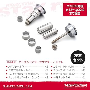 デイトナ　ハイサイダー　バーエンドミラー　バーエンドアダプター　セット Amazon | デイトナ(Daytona) バーエンドミラー アダプター